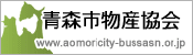 logo_aomoricity-bussan_or_jp4