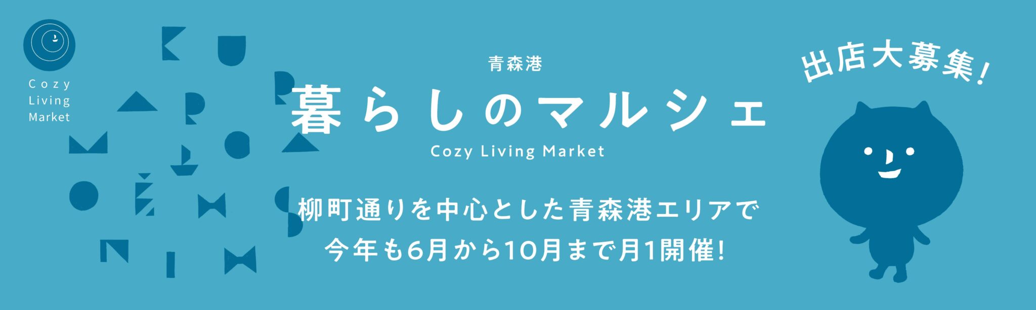 暮らしのマルシェ