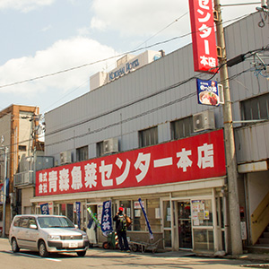 魚菜センター