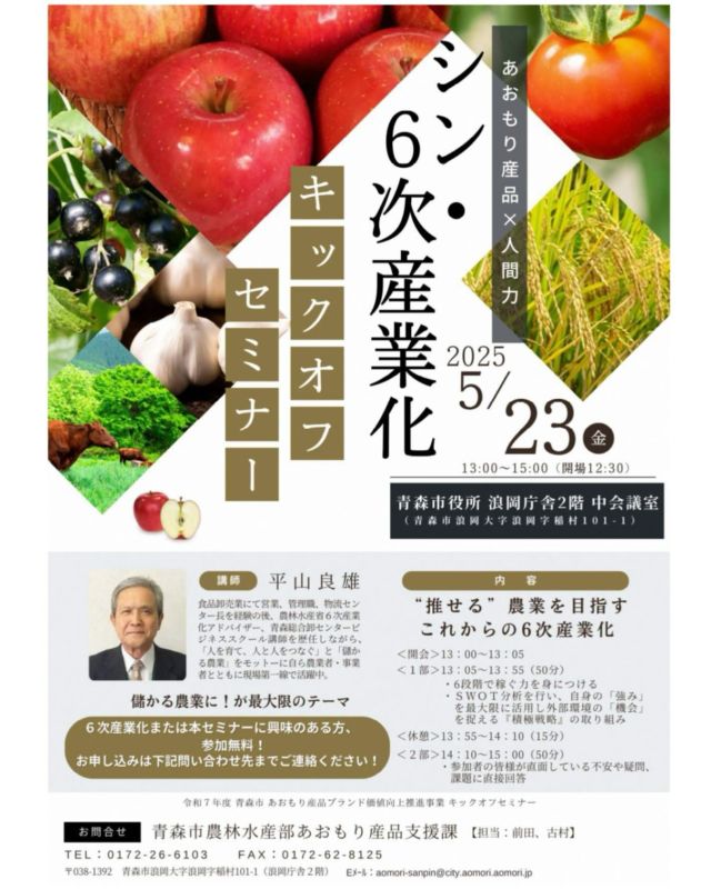 あおもり産品販売促進協議会